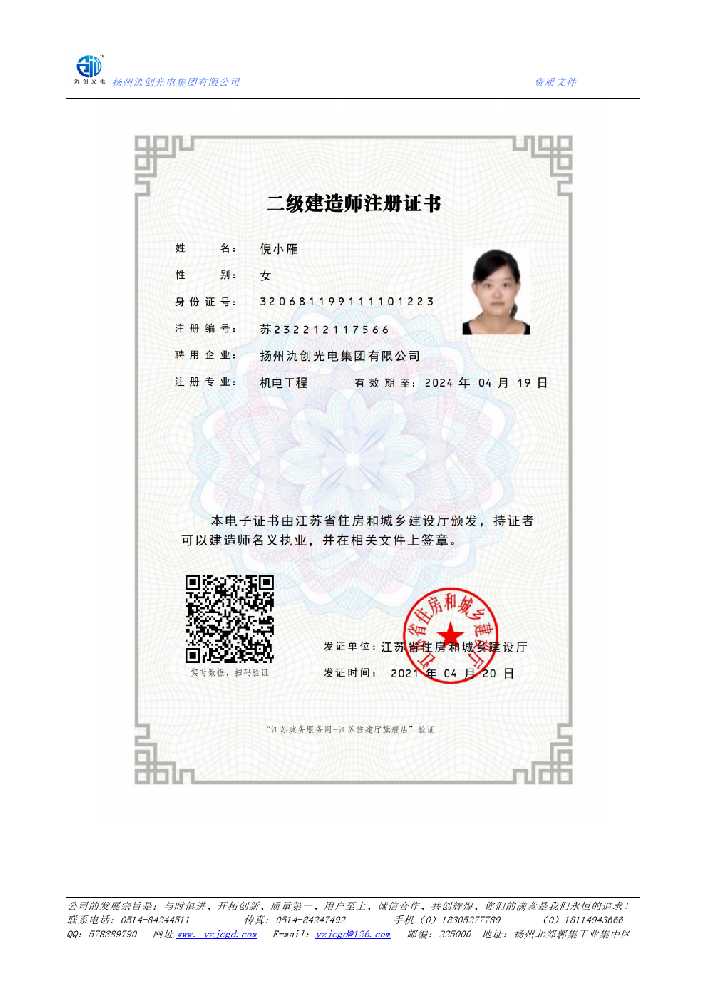 大英县二级建造师注册证书